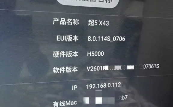 乐视超5_X43电视8.0.114S_0706当贝桌面精简版系统去广告去更新刷机固件升级包