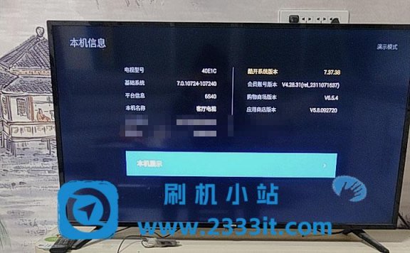 创维酷开电视40E1C-6S40机芯解除安装限制系统刷机包当贝桌面精简版