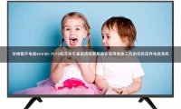 创维酷开电视65V30-7S72机芯当贝桌面精简版解除安装限制第三方刷机包固件电视系统