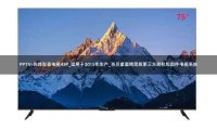 PPTV-先锋智能电视43P_适用于2015年生产_当贝桌面精简版第三方刷机包固件电视系统
