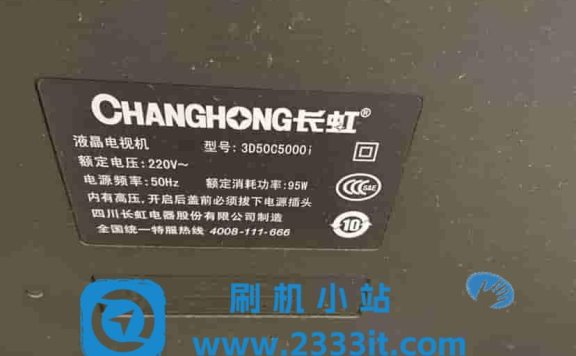 长虹智能电视3D50C5000I-ZLM41HiS机芯-屏参M500F10-D1-A原厂1.00201版本强制升级刷机包程序