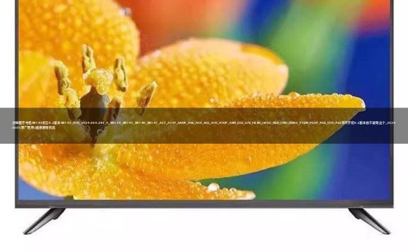 创维酷开电视8R145机芯9.2版本8R145_A5D_V024.004.290_9_8R134_8R145_8R189_8R1A1_A23_A33P_A4DP_A4E_A5D_A6E_A7D_A7DP_A8M_G5E_G7E_H68D_H69D_H6D_H8D_J8800_P3DM_P60P_P6E_Q7D_P6E系列开机9.2版本的不能刷这个_20240605原厂程序U盘数据刷机包