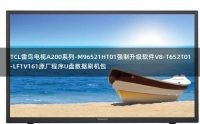 TCL雷鸟电视A200系列-M96521HT01强制升级软件V8-T652T01-LF1V161原厂程序U盘数据刷机包